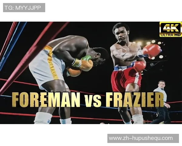 福尔曼与弗雷泽的巅峰对决揭示拳击史上的传奇战役与人性光辉